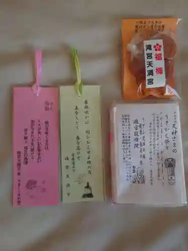 滝宮天満宮(香川県)