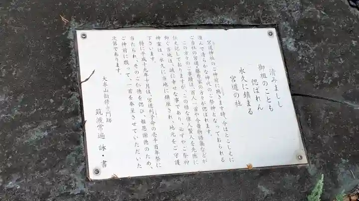 宮道神社(京都府)