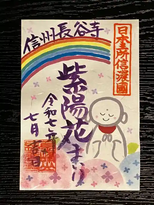 長谷寺の御朱印