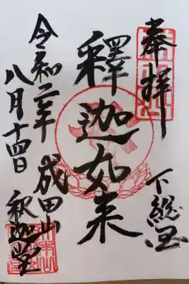 釈迦堂　釋迦如来