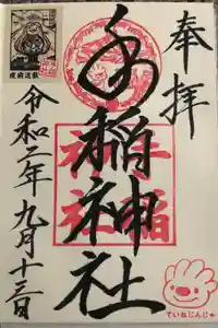 手稲神社の御朱印