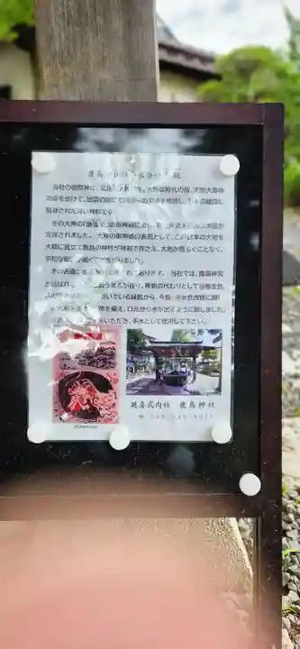 鹿島神社(福島県)