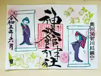 神炊館神社 ⁂奥州須賀川総鎮守⁂の御朱印