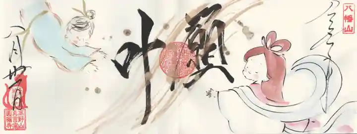 円福寺の御朱印