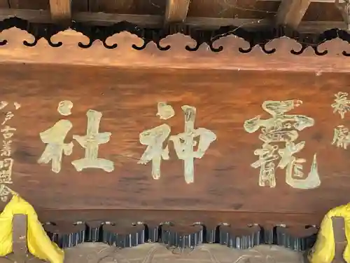 法霊山龗神社の建物その他