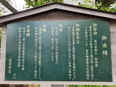 芝東照宮の歴史