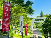 土津神社|こどもと出世の神さまの鳥居