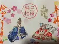 三輪神社(愛知県)