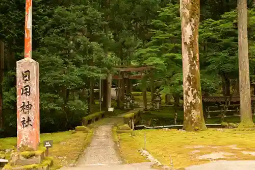 日用神社(石川県)