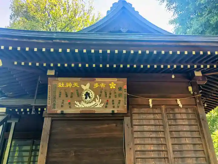 布多天神社(東京都)