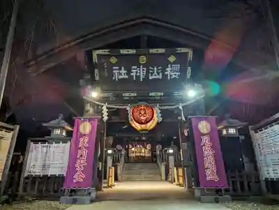 櫻山神社(岩手県)