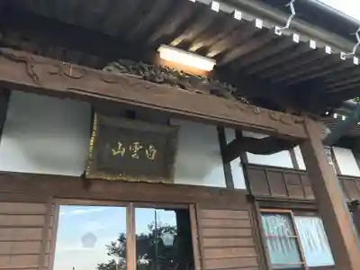 海雲寺の本殿・本堂