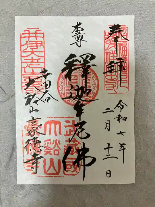 豪徳寺(東京都)