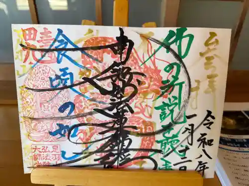 弘法院大師堂(福井県)