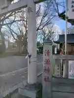 清瀧神社(千葉県)
