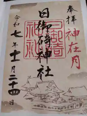 日御碕神社(島根県)