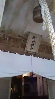 御岩神社のその他建物