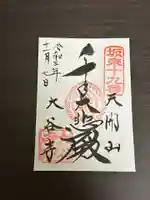 大谷寺の御朱印