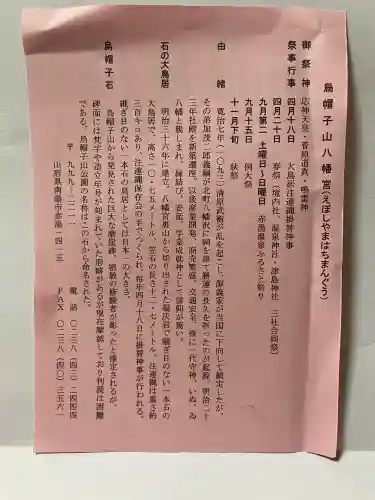 烏帽子山八幡宮(山形県)