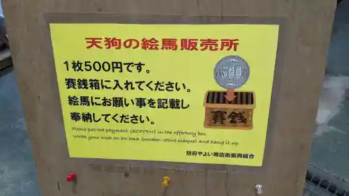 やよい天狗の絵馬