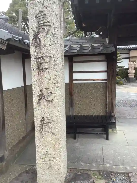 地蔵寺のその他建物