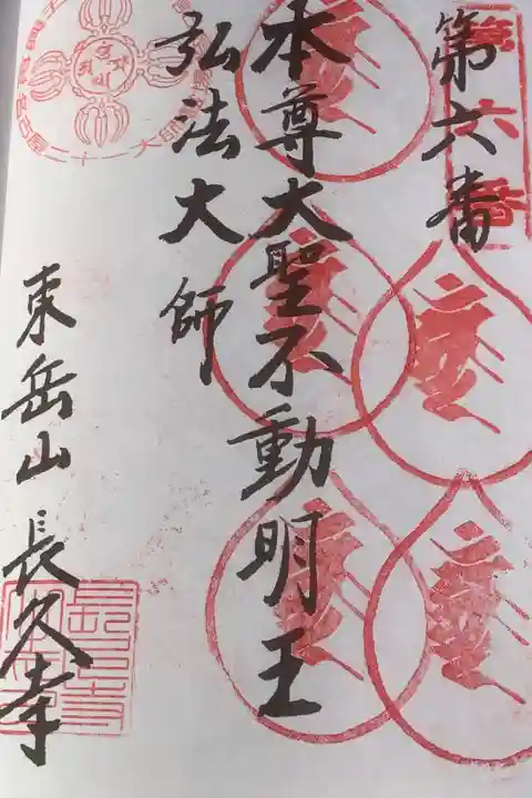 名古屋廿一大師弘法廻り5度目です。