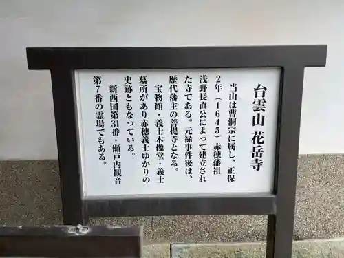花岳寺(兵庫県)