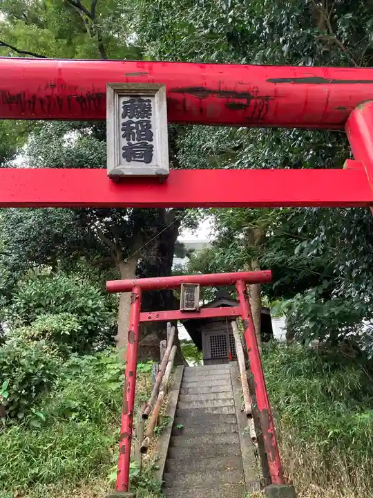 藤稲荷大明神の鳥居