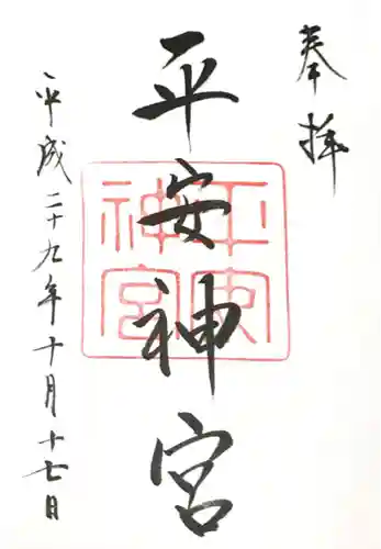 平安神宮(京都府)