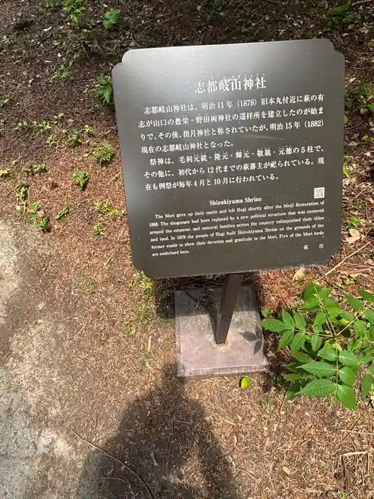 志都岐山神社(山口県)