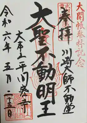 川崎大師（平間寺）(神奈川県)