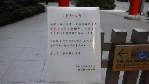 福徳神社（芽吹稲荷）のその他建物