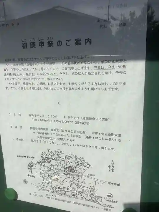 良福寺のその他建物