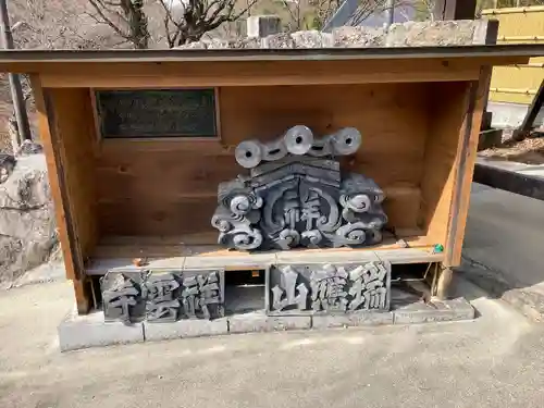 祥雲寺(愛知県)