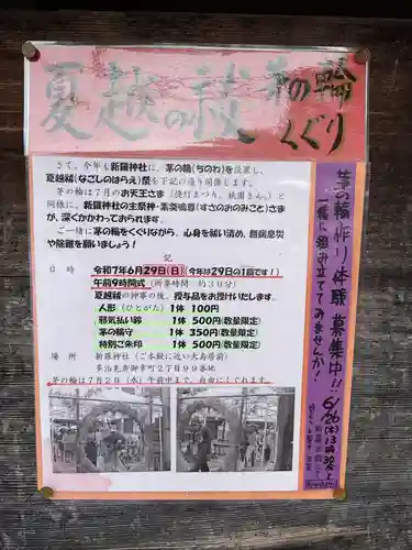 新羅神社の体験その他