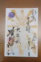 豊國神社の御朱印