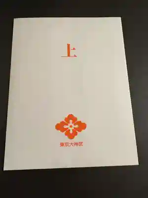 東京大神宮(東京都)