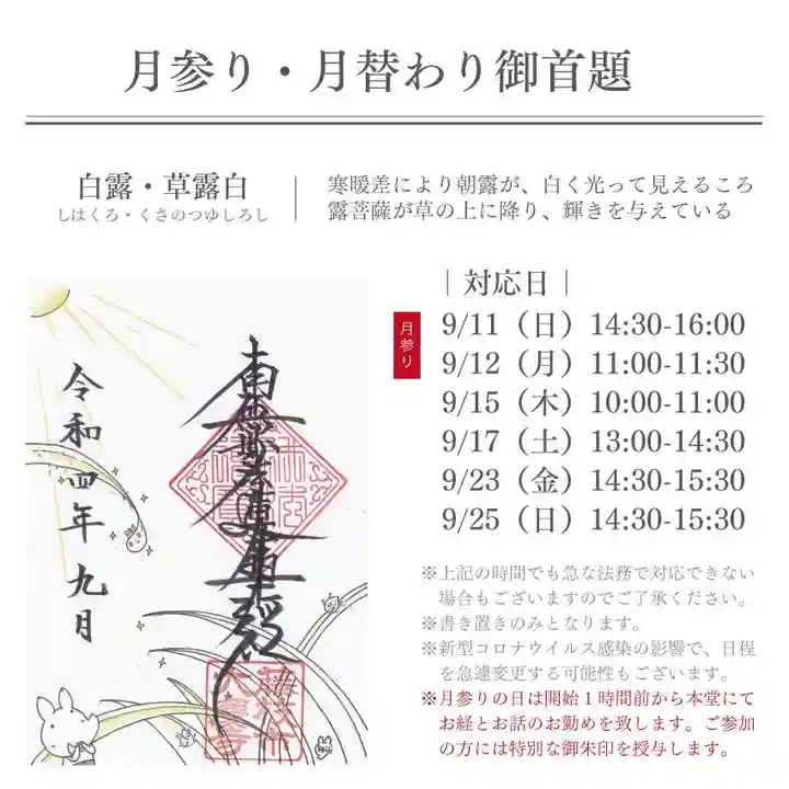 大慶寺の御朱印