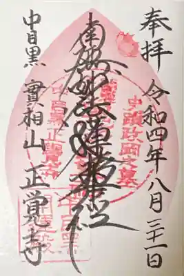 東急線花御朱印めぐり