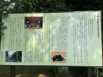 赤坂氷川神社の歴史