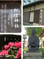 松陰神社(東京都)