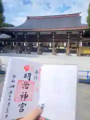 明治神宮の御朱印