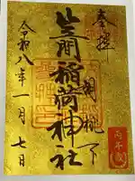 笠間稲荷神社(茨城県)