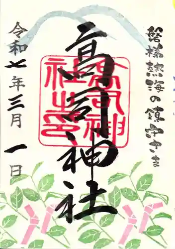 高司神社〜むすびの神の鎮まる社〜の御朱印