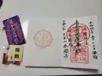 本圀寺の御朱印