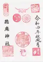 徳庵神社の御朱印