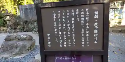 伊豆山神社のその他建物