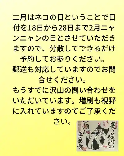 専念寺の御朱印