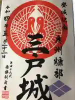 糠部神社の御朱印