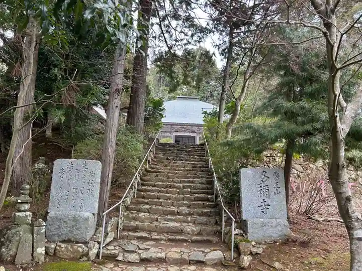 多禰寺(京都府)